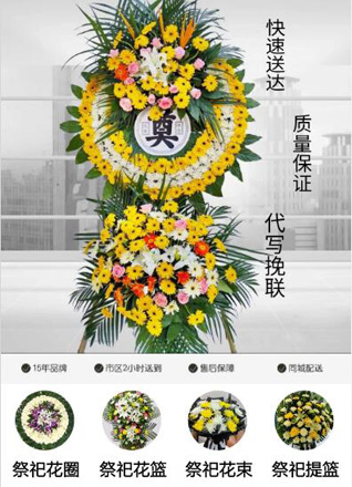 山东青岛平度市明村镇西官亭村花圈代送